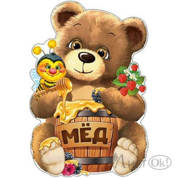Медведь с медом