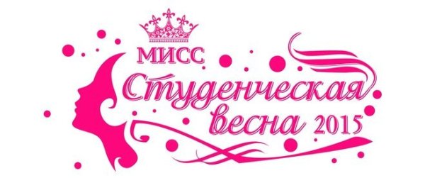 Надпись Мисс Весна