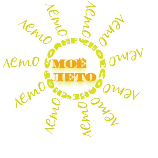 Лето надпись