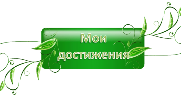 Методическая копилка