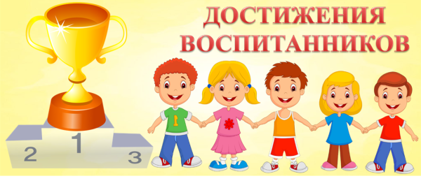 Успехи моих воспитанников