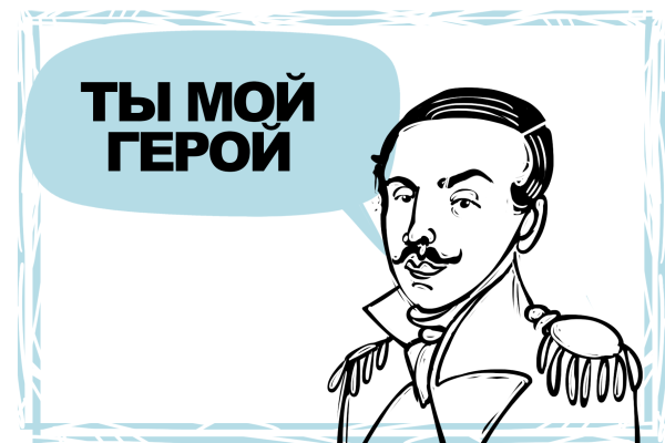 Герой надпись