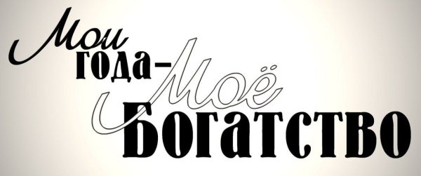 Прикольные надписи на прозрачном фоне