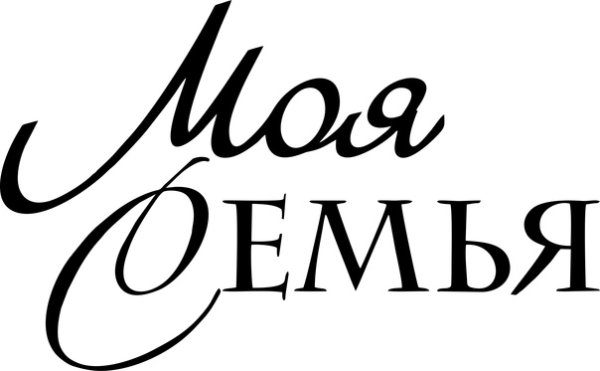 Красивые надписи