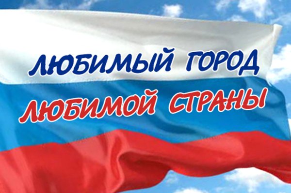 Надпись любимый город