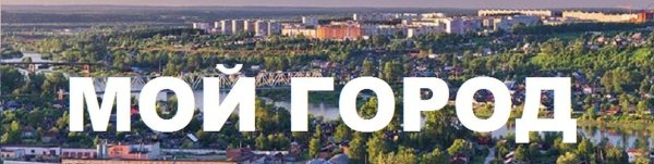 Чусовой город с надписью