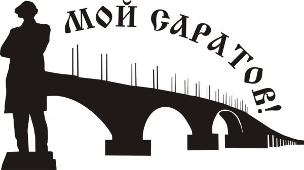 Силуэт города Саратов