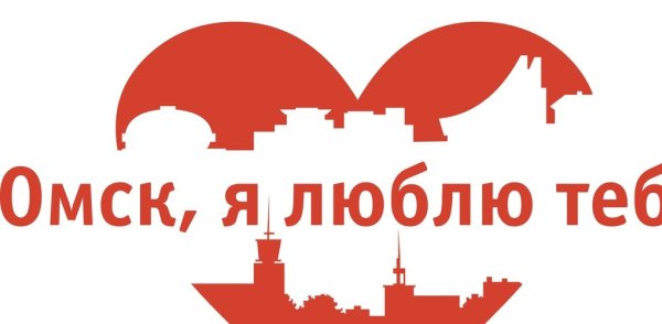 Надпись мой город Омск
