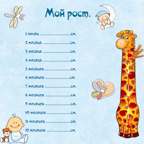 Странички для альбома новорожденного