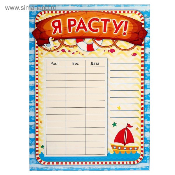 Я расту для портфолио в детский сад
