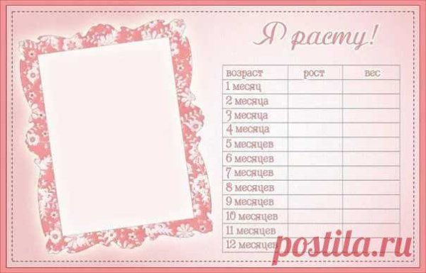 Надпись в альбом. Я расту