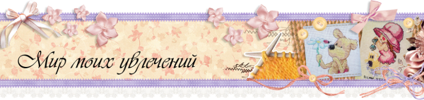 Мои увлечения надпись