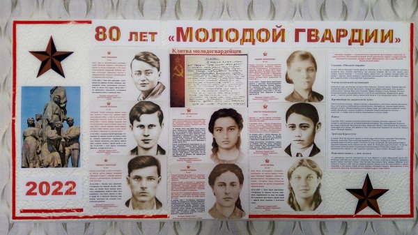 80 Лет молодой гвардии в ЛНР