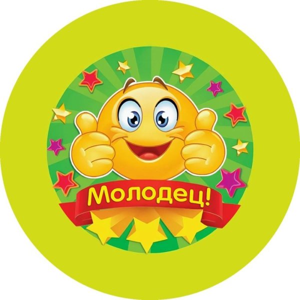 Медальки для детей молодец