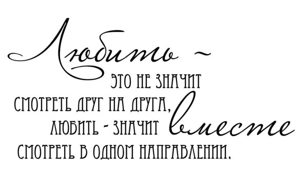 Красивые цитаты о любви на белом фоне