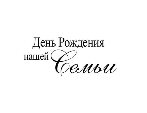 Красивые надписи на свадьбу