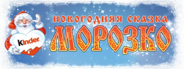 Новогодняя сказка надпись