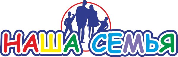Наша семья