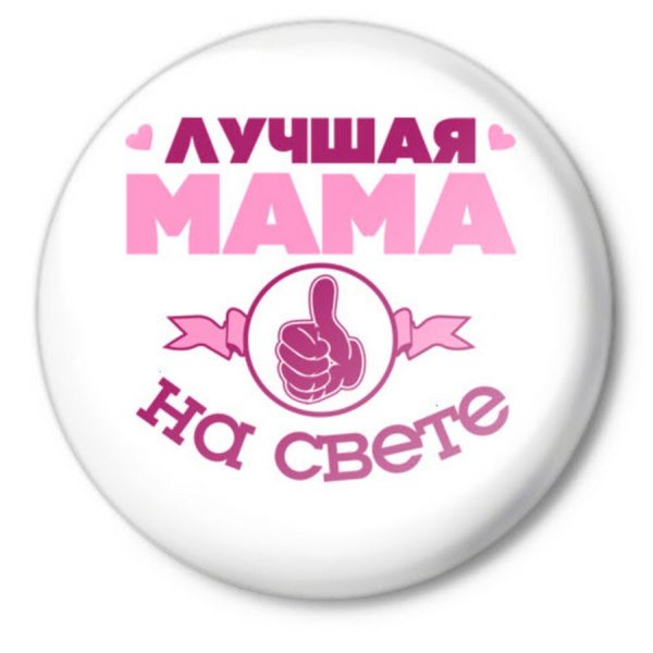 Стикеры мама