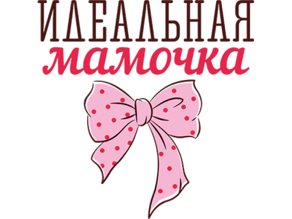 Мама надпись