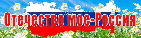 Надпись моя Россия