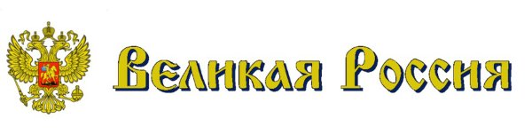 Прозрачная надпись Россия