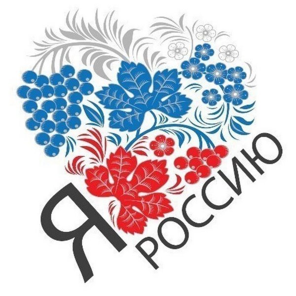 День России эмблема