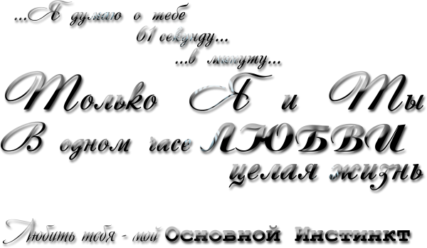 Красивые надписи про любовь