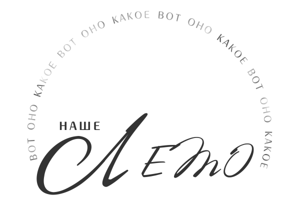 Надпись лето на прозрачном фоне