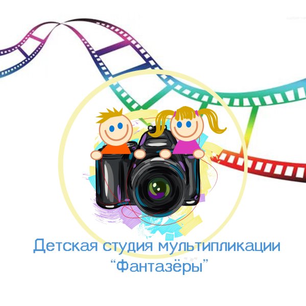 У ребят из мультстудии Фантазеры много творческих идей