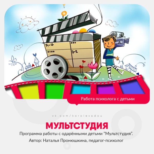 Макеты Мультстудия для детей