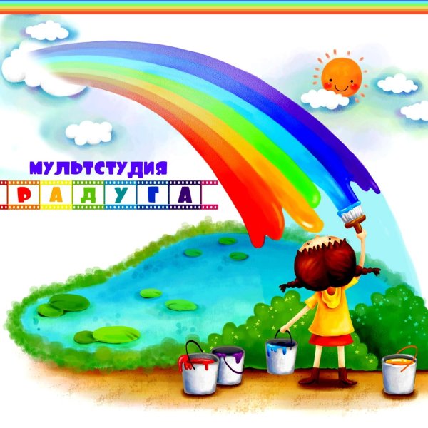 Мультстудия Радуга
