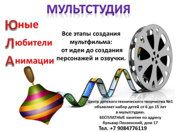 Мультстудия объявления