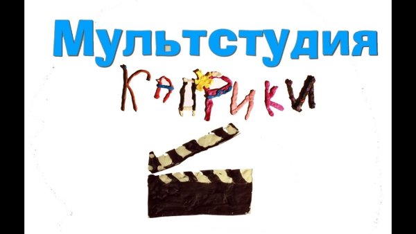 Детские названия Мультстудия