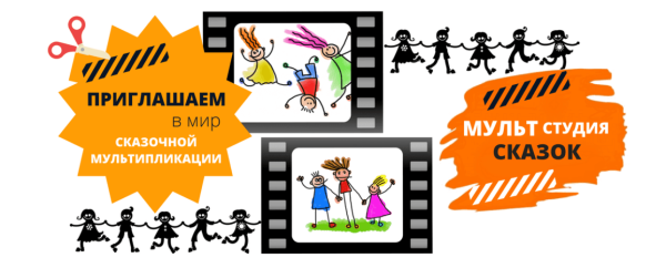 Реклама мультстудии для детей