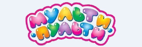 Мульти Пульти надпись