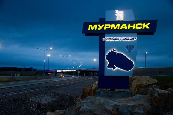 Въездной знак Мурманск