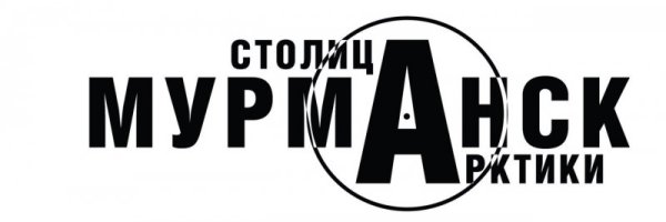 Логотип Мурманска в хорошем качестве
