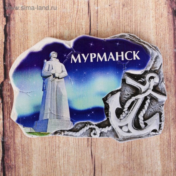 Магнитик Мурманск