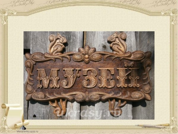 Вывеска мини музей