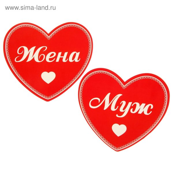 Надписи для мужа