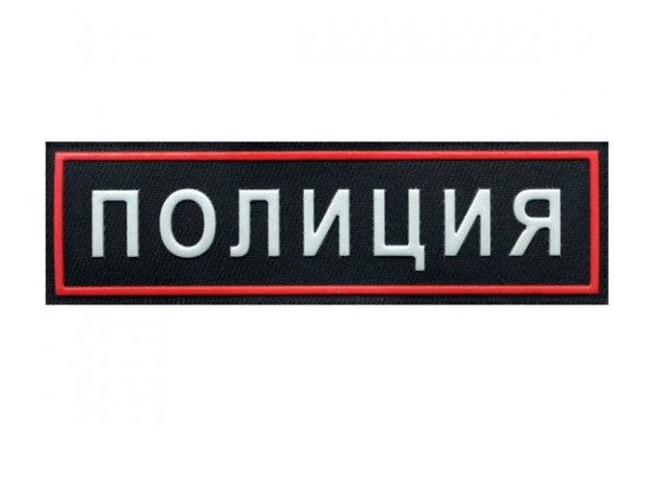 Табличка полиция