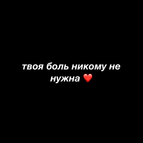 Я не кому не нужна картинка