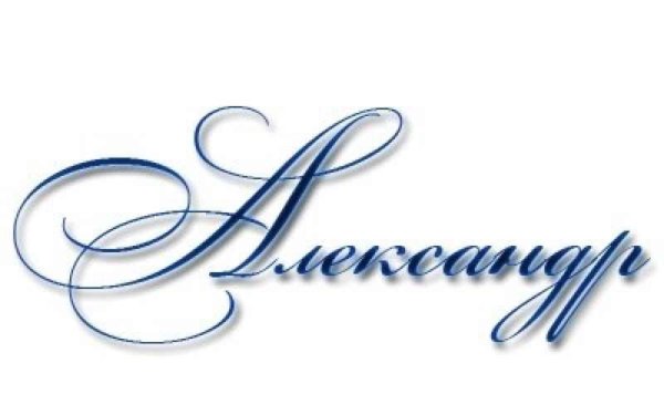 Красиво написанное имя Анастасия