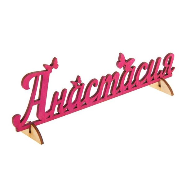 Имя Анастасия