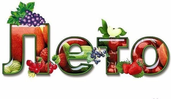 Лето надпись