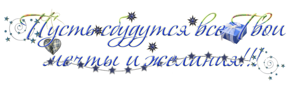 Зимние пожелания на прозрачном фоне