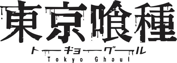Японские символы аниме Токийский гуль