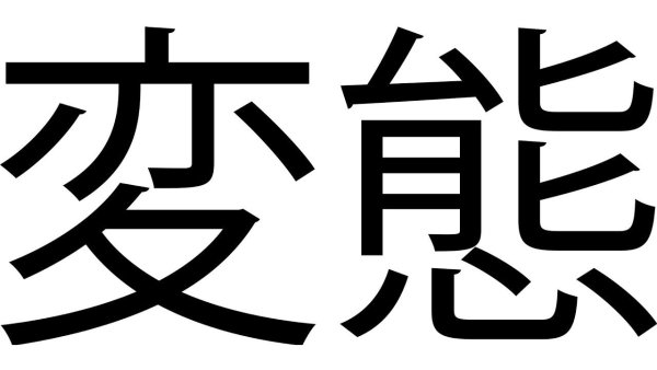 Аниме надпись на японском