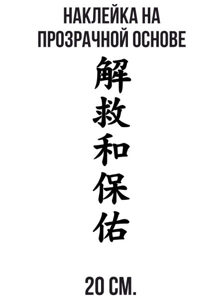 Китайские надписи на авто
